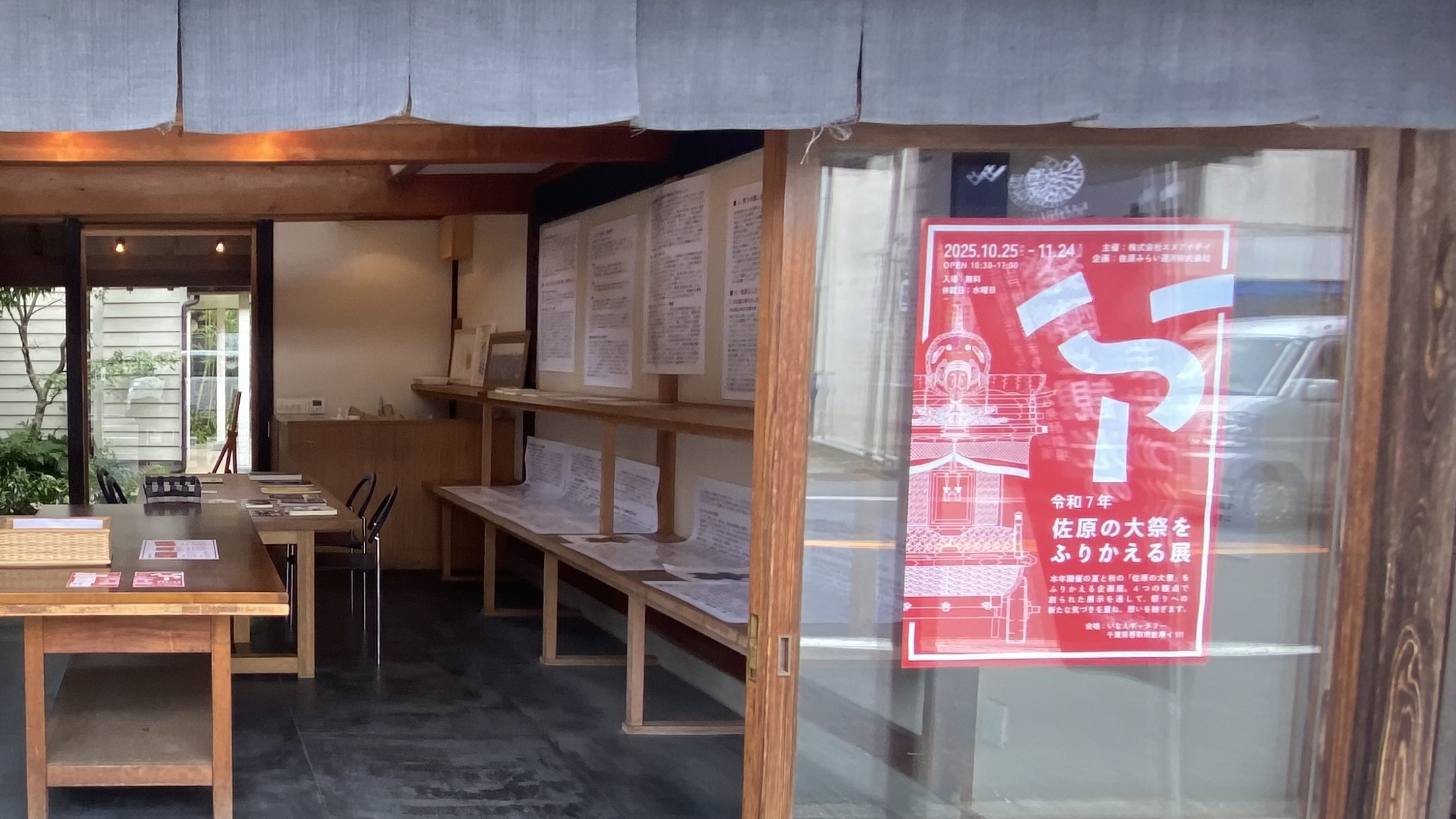 佐原みらい運河の活動記録！vol.３「第１弾 大祭をふりかえる展のウラガワ」