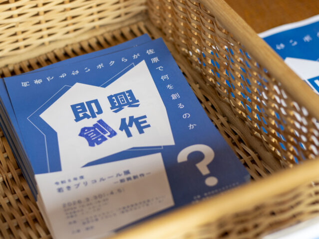 佐原みらい運河の活動記録！vol.８「第２弾 若きブリコルール展―即興創作―で生まれたもの」