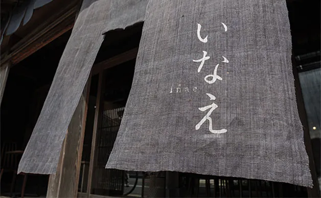 いなえ